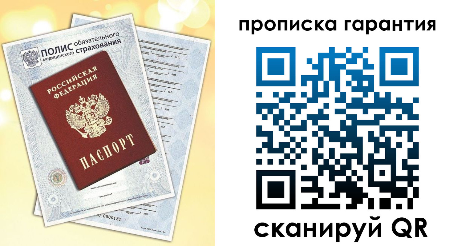 временная регистрация в Якутии