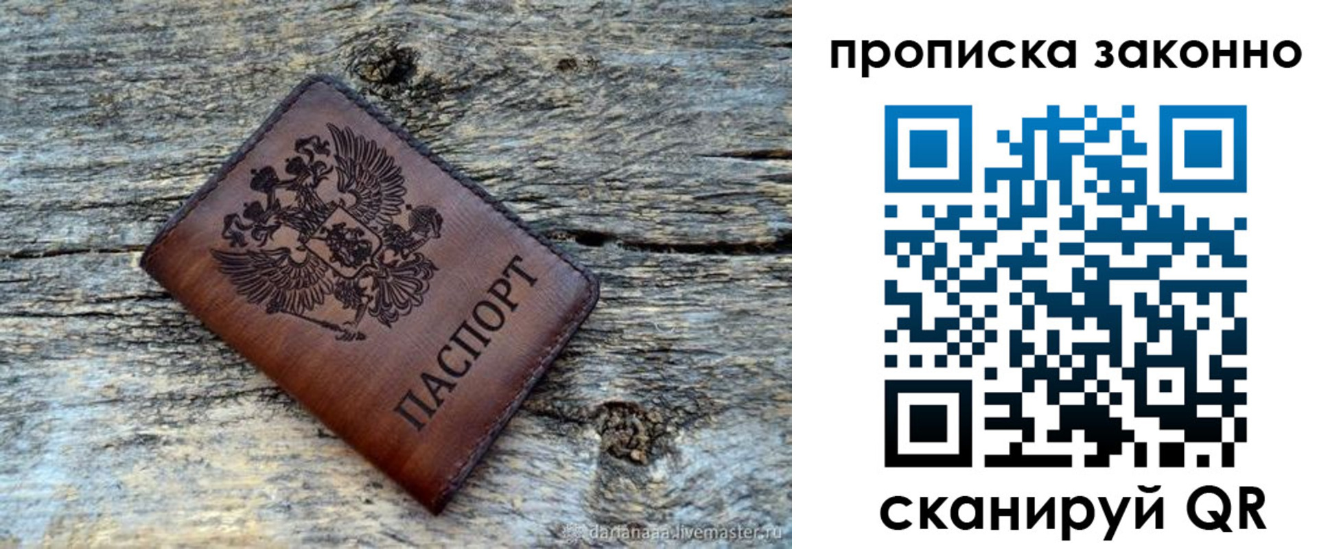 прописка для школы в Якутии