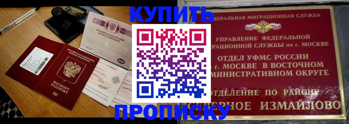 временная регистрация купить в Якутии