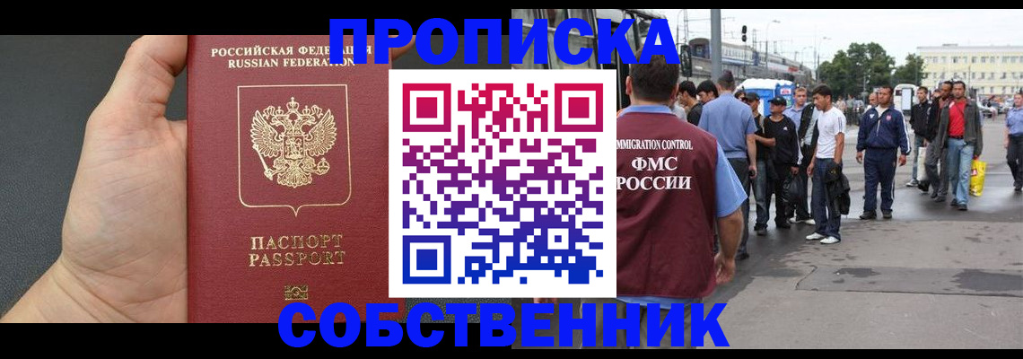 временная прописка в Якутии