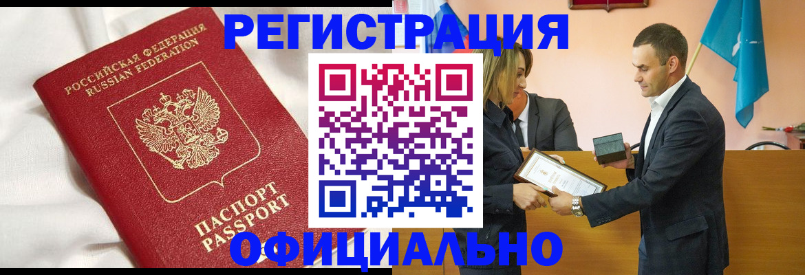 прописка от собственника в Якутии