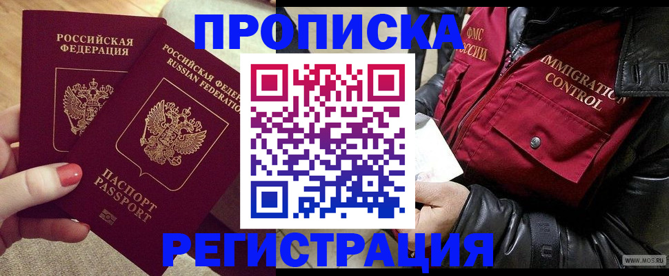 временная регистрация законно в Якутии