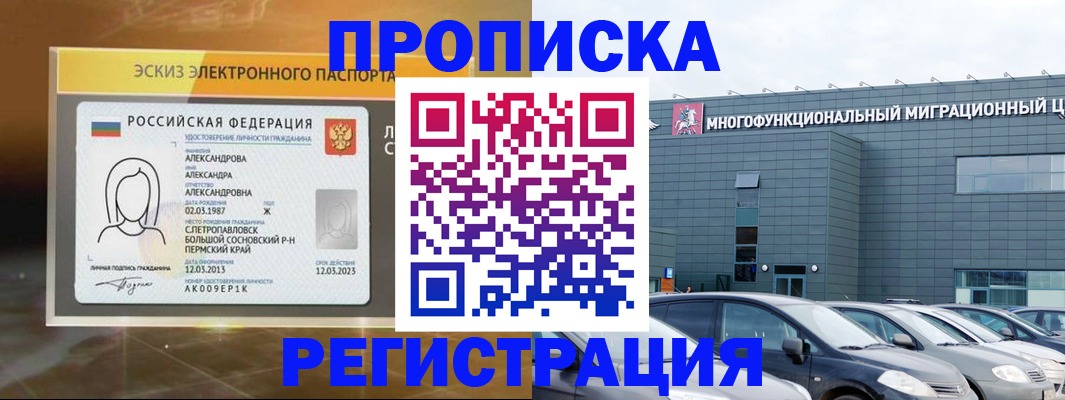 прописка гарантия в Якутии