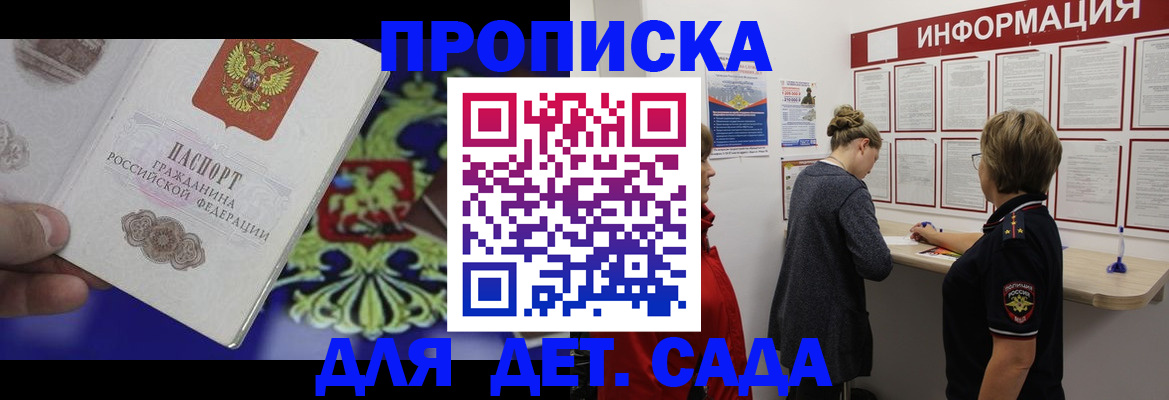 прописка штамп в Якутии