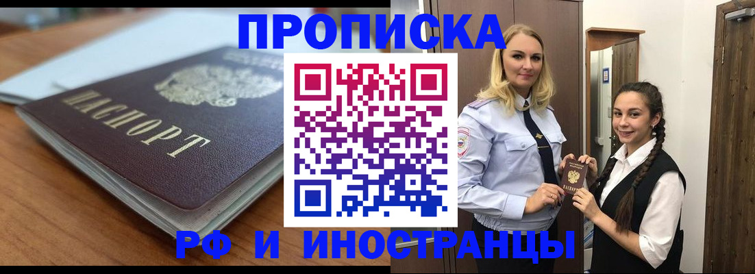 прописка в квартире в Якутии