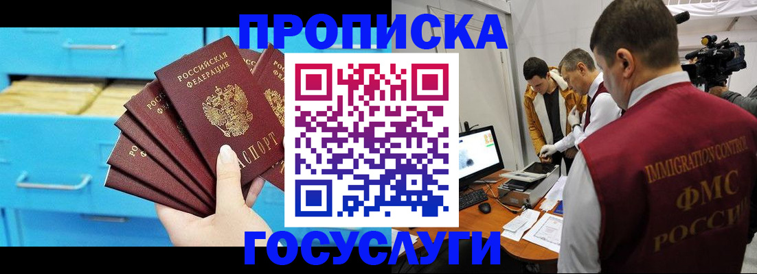 прописка ребенка в Якутии