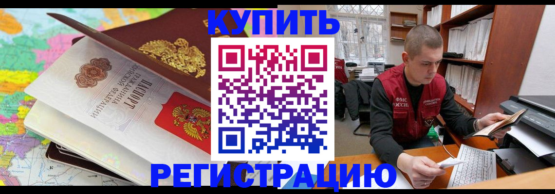 прописка регистрация в Якутии
