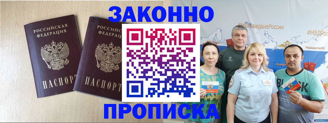 прописка поиск в Якутии