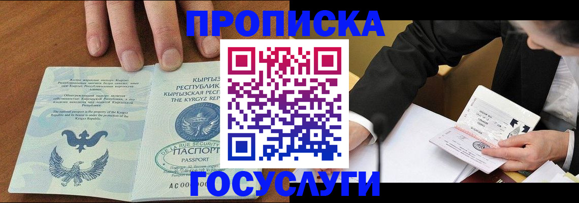 временная регистрация купить в Якутии