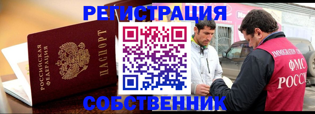 временная регистрация для школы в Якутии